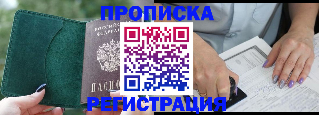 временная регистрация адрес в Новосибирской области