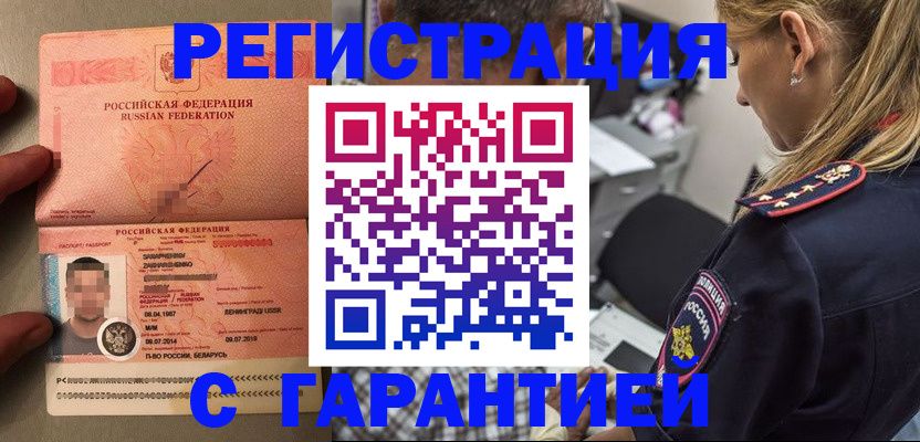 временная регистрация собственник в Новосибирской области